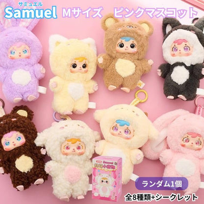 Samuel “Creamy Cute Pet” Series Kawaii Plush Keychain｜Japanese-Style Cute Animal Design · Blind Box｜8 Regular Styles + Secret Edition