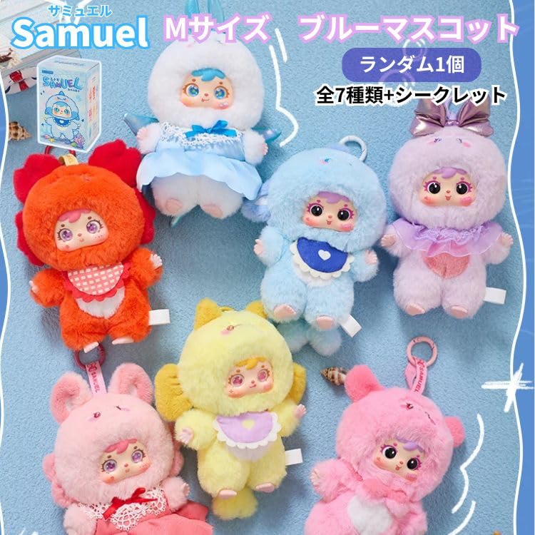 Samuel Sanxiaomao “Ocean Gathering Day” Series Plush Blind Box Figure｜Official Authentic｜Approx. 15cm｜Ocean-Themed Cute Design｜6 Regular + 1 Secret｜Christmas & Birthday Gift · Collectible · Desk Display